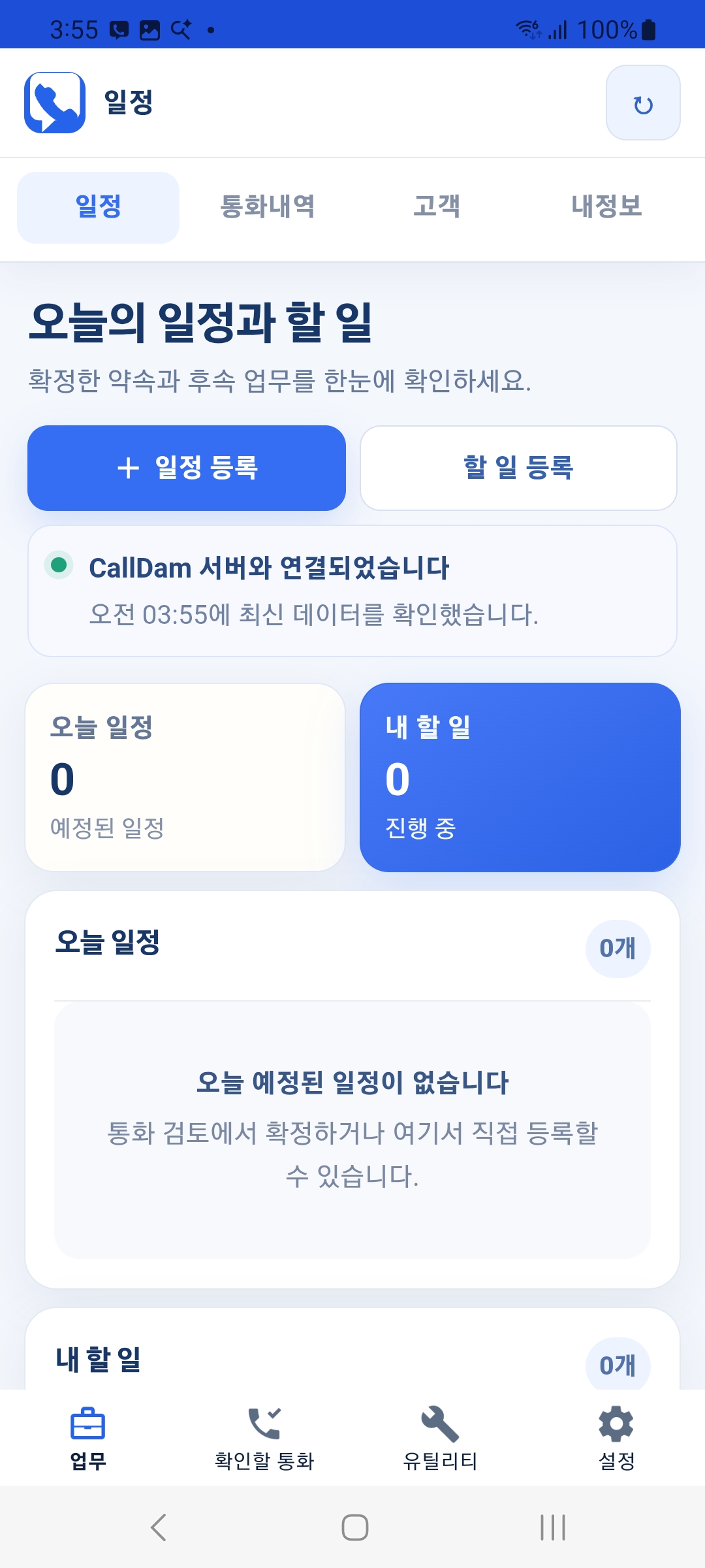 CallDam 모바일 오늘의 일정과 할 일 화면