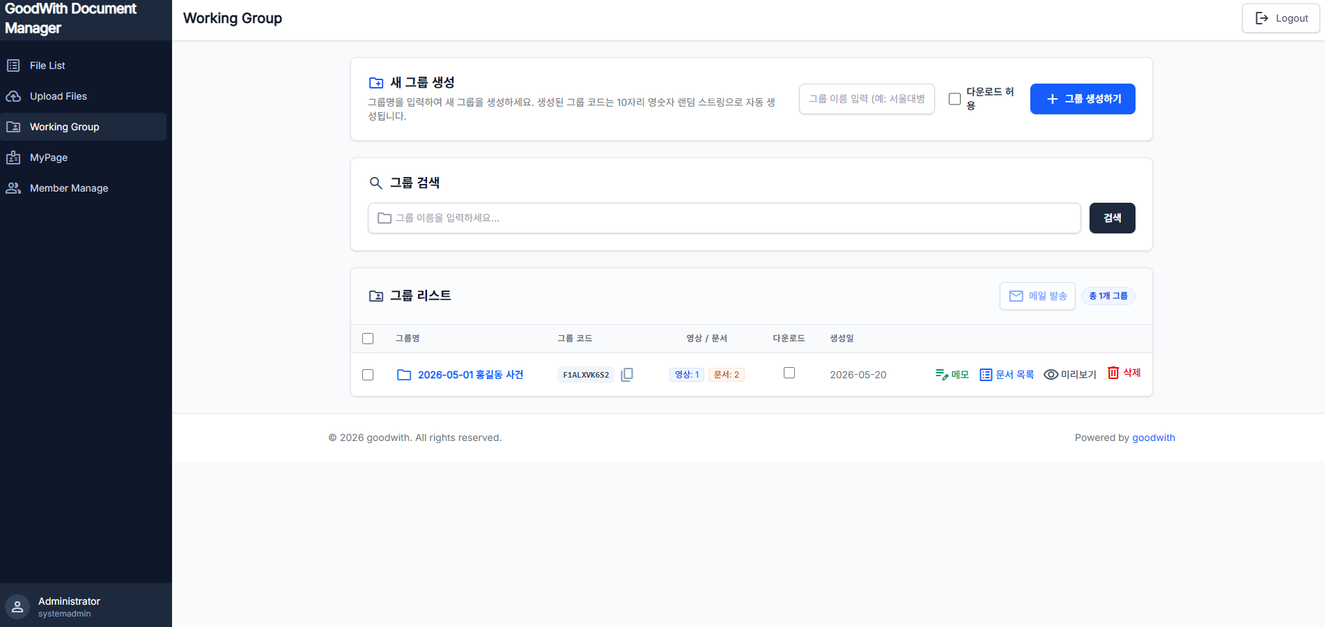 그룹관리 화면