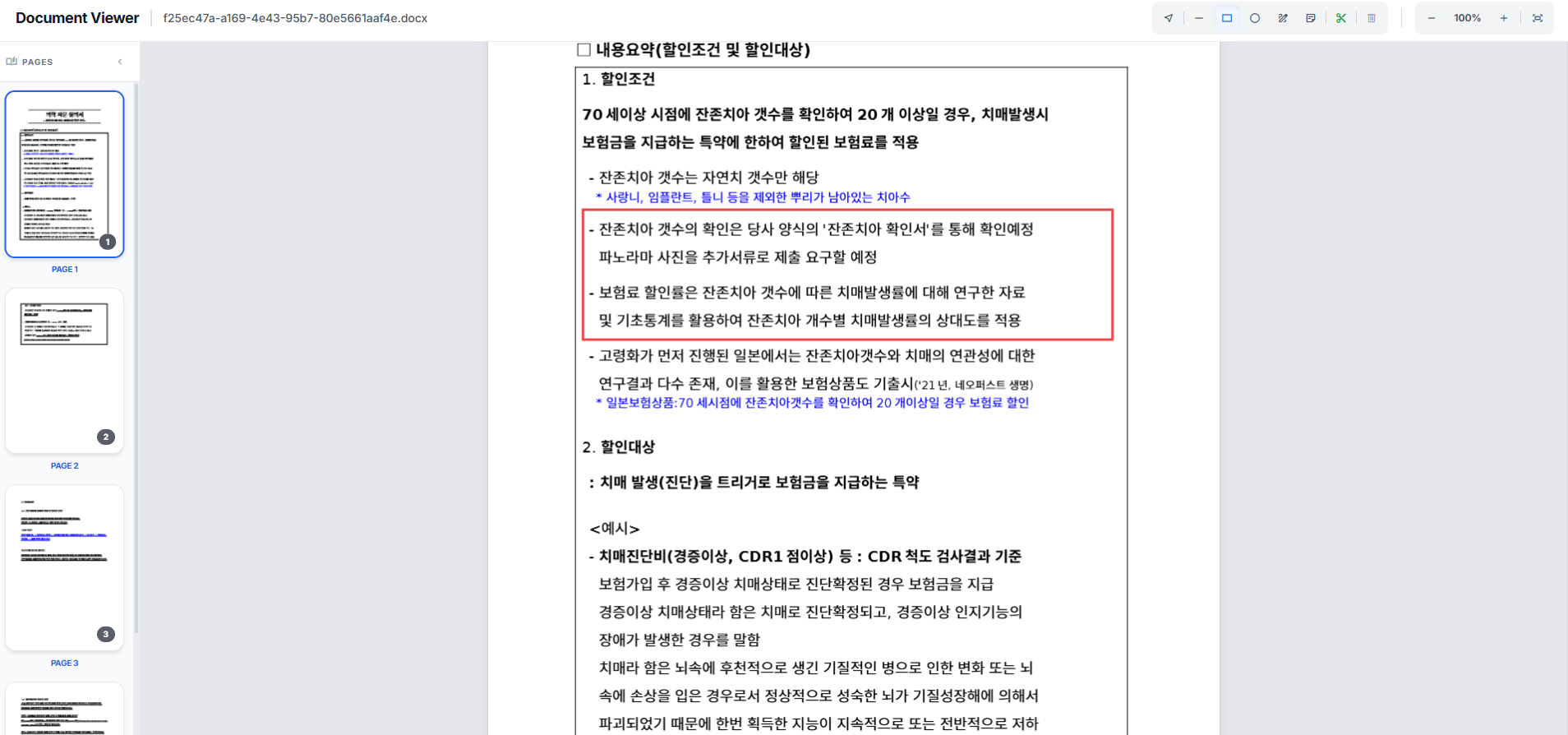 문서/이미지 Viewer 화면