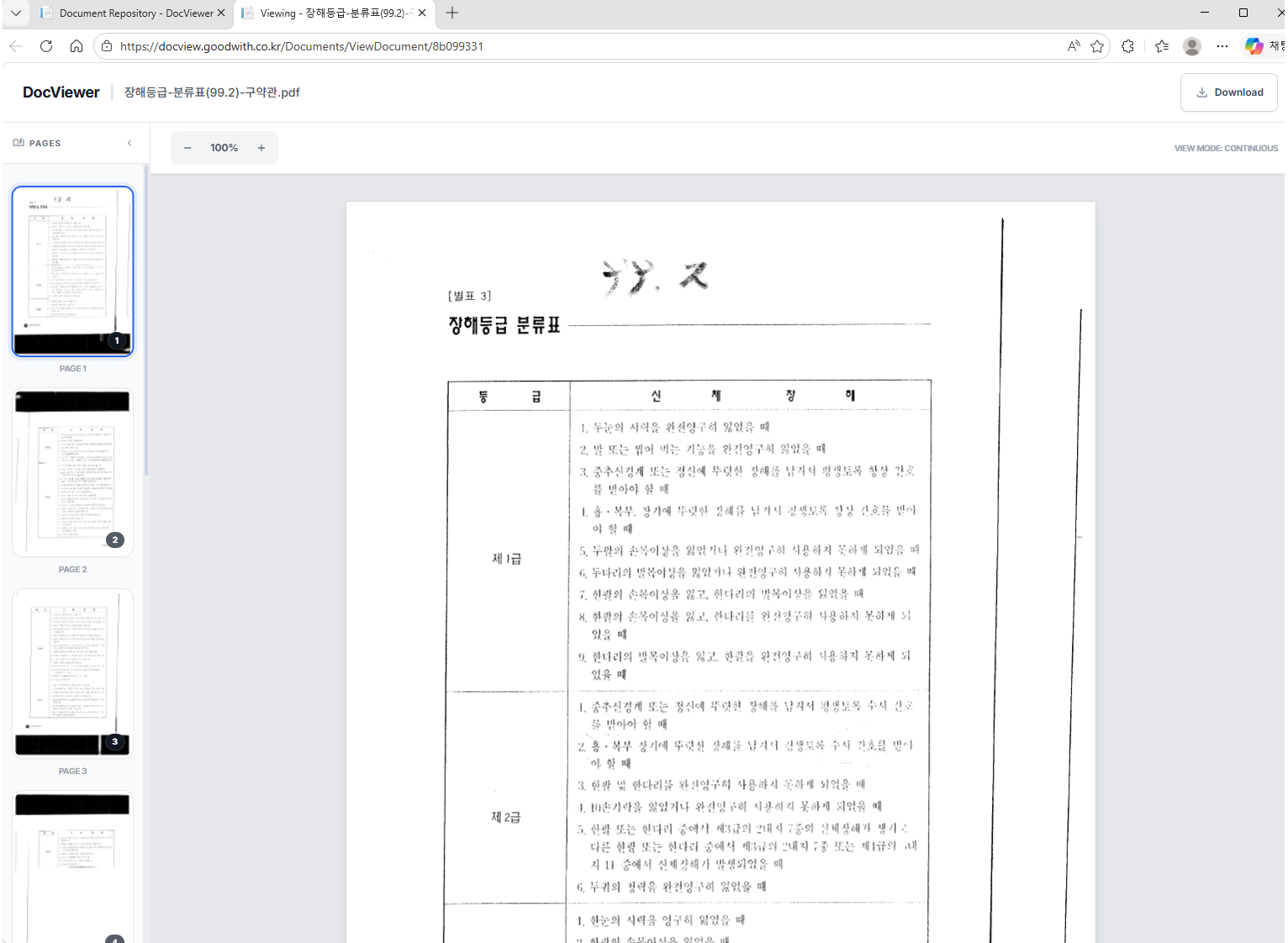 Document Viewer 화면 2