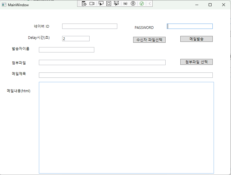 네이버 SMTP 대량 메일 발송 프로그램 화면