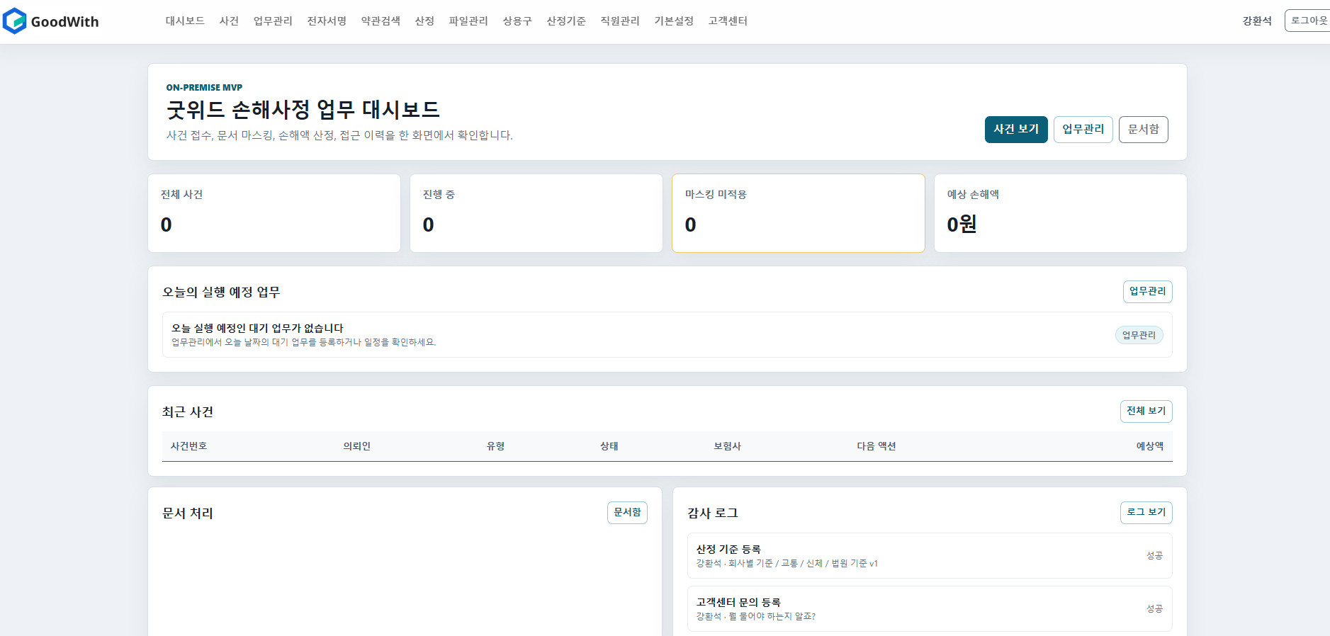 손해사정 ERP 업무 대시보드 화면