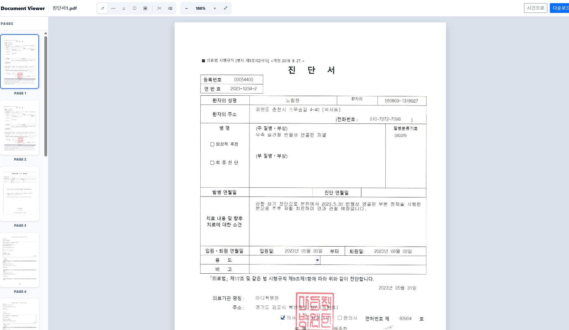 ERP 문서 뷰어 화면