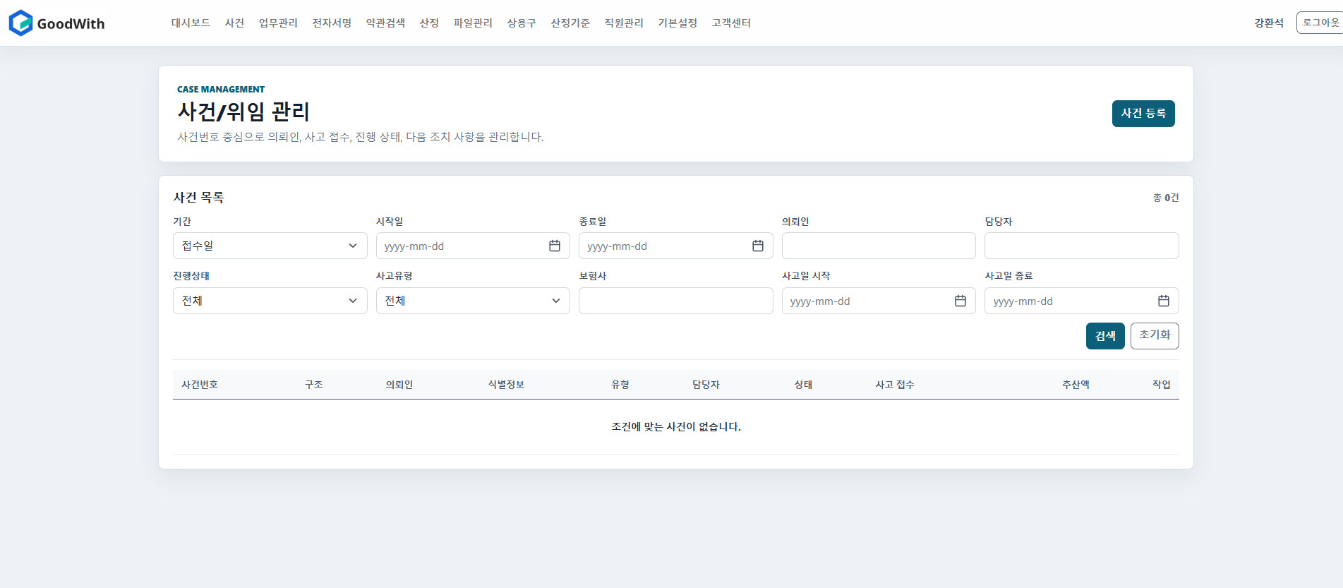 ERP 사건 위임 관리 화면