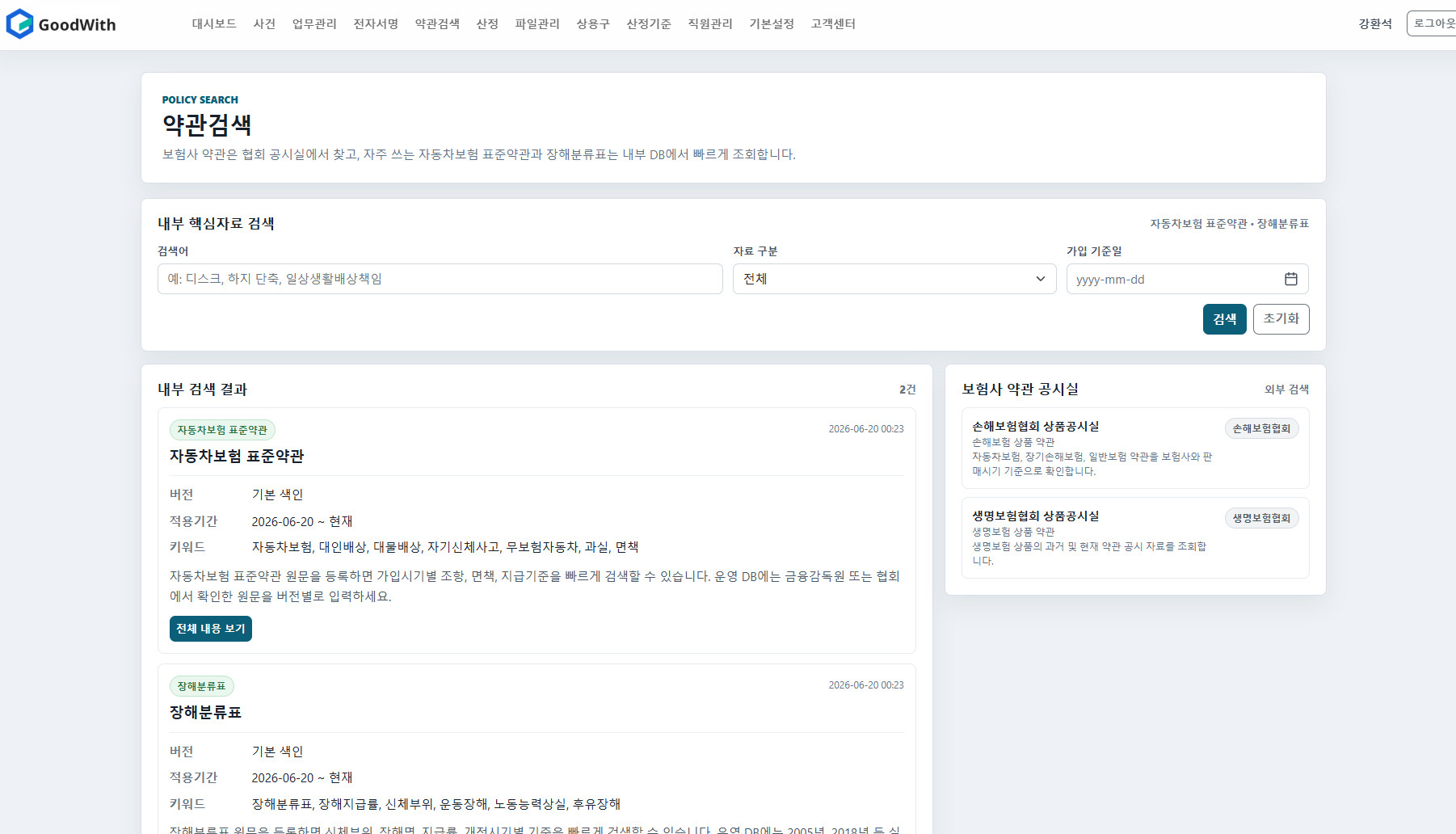 ERP 약관 검색 화면