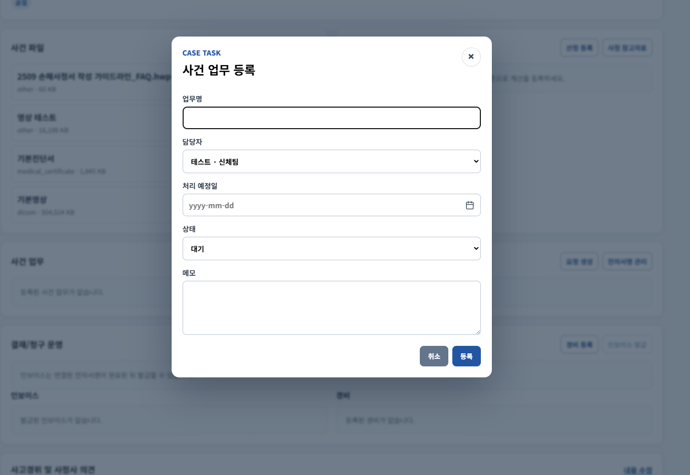 사건 업무와 처리 일정을 등록하는 화면