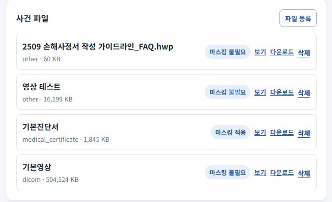 사건에 등록된 파일 목록