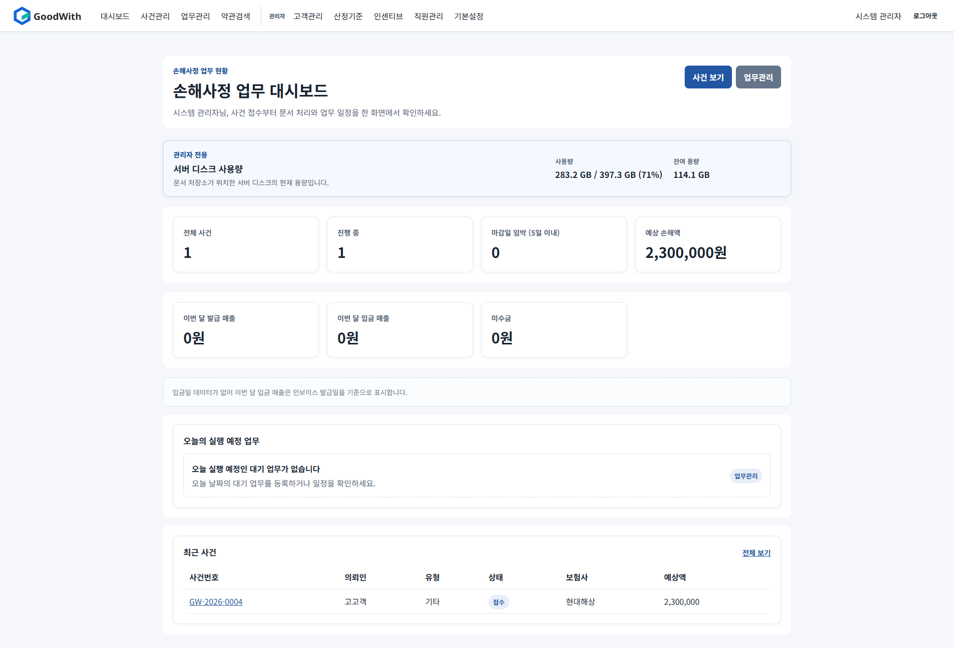 굿위드 손사온 대시보드 화면